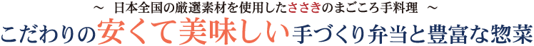 まごころ手料理